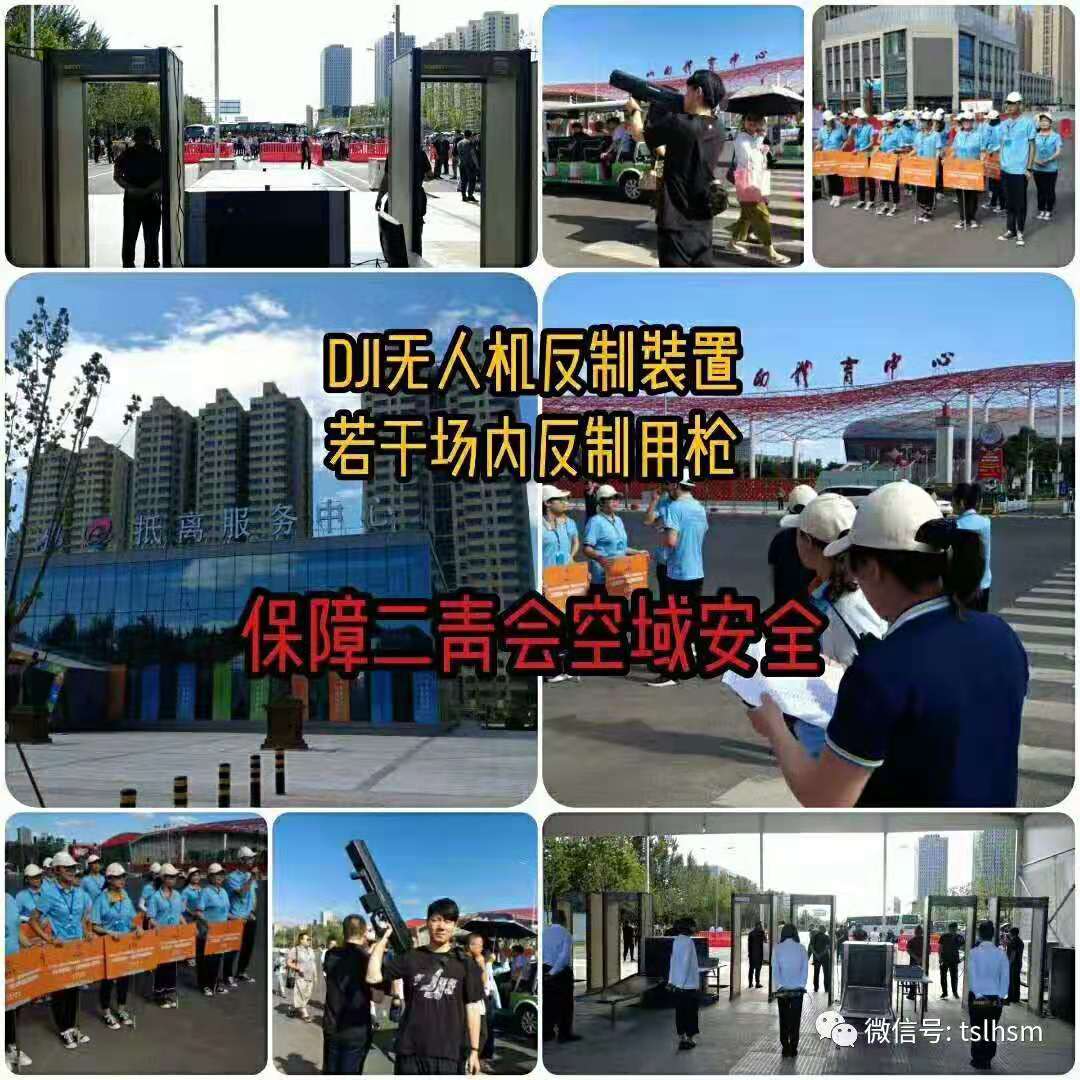 山西leyu.乐鱼受邀参与二青会无人机反制工作 