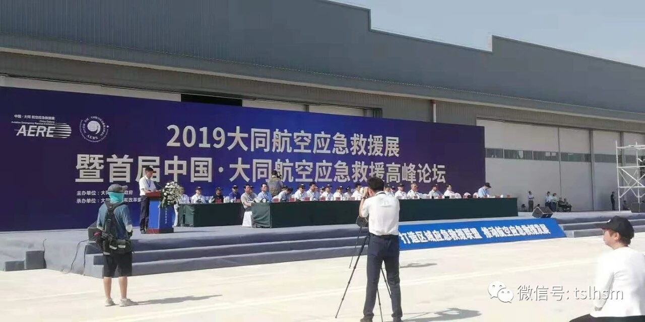 山西leyu.乐鱼应邀参与2019大同航空应急救援展