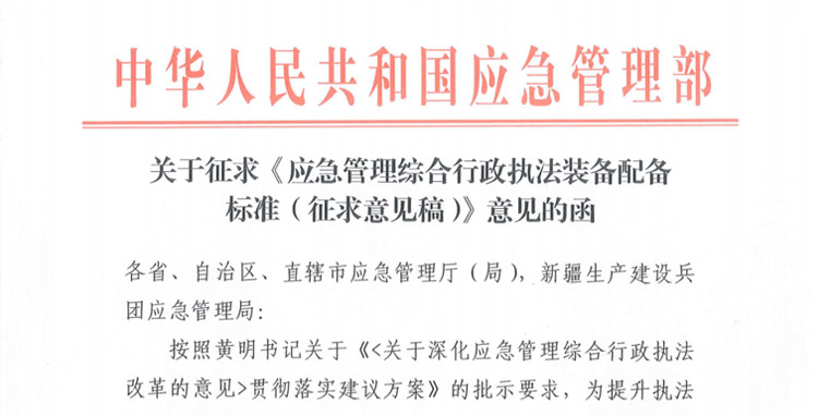 通告：无人机被纳入国家应急执法装备配备   助力应急执法