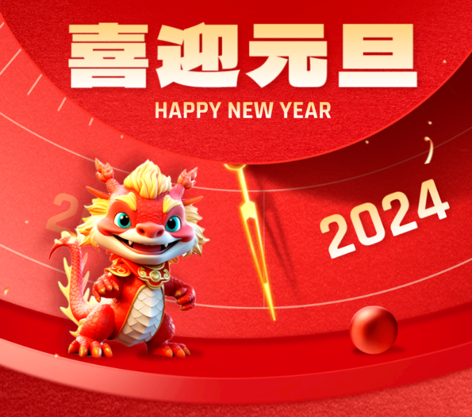 山西leyu.乐鱼航空科技有限公司2024年新年贺词